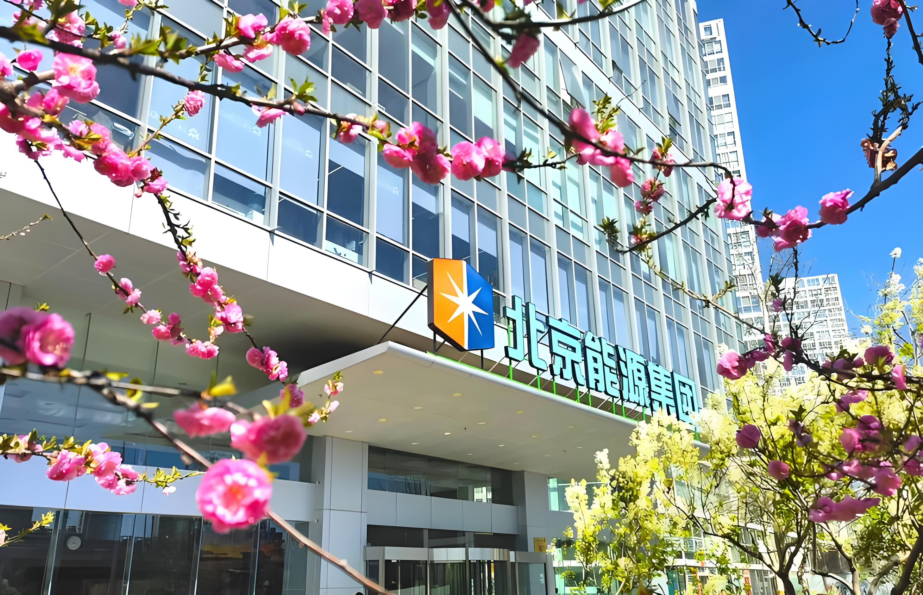 北京能源集团